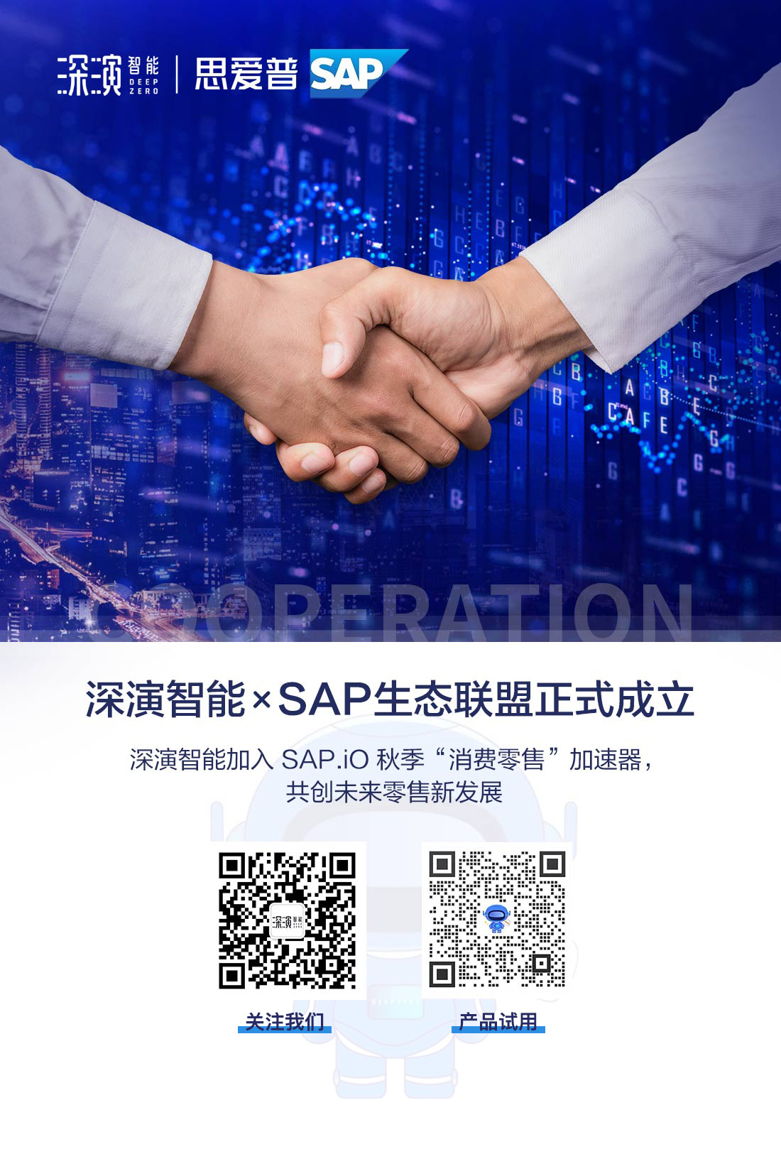 z6mg·人生就是博作为智能营销技术行业领导品牌入选SAP消费零售生态战略合作联盟(图1) 1-221103191551R2.jpeg